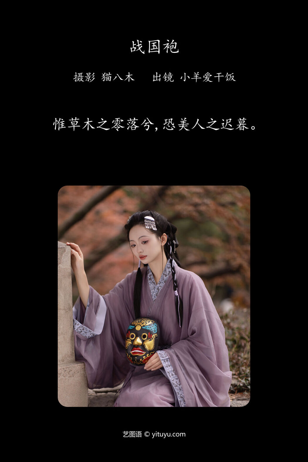 YiTuYu艺图语 Vol.6288 Xiao Yang Ai Gan Fan