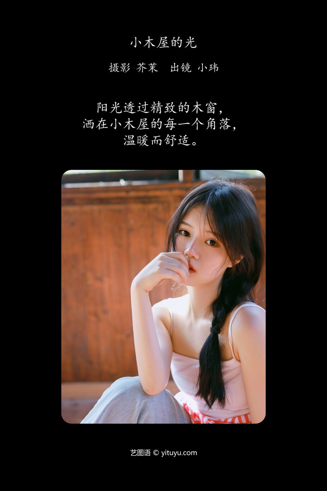 YiTuYu艺图语 Vol.6410 Wei Wei