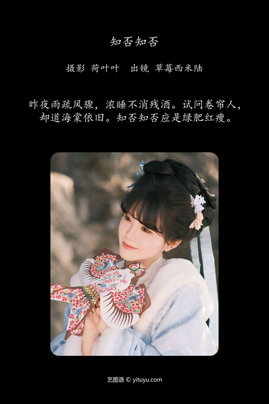 YiTuYu艺图语 Vol.6326 Cao Mei Xi Mi Lu