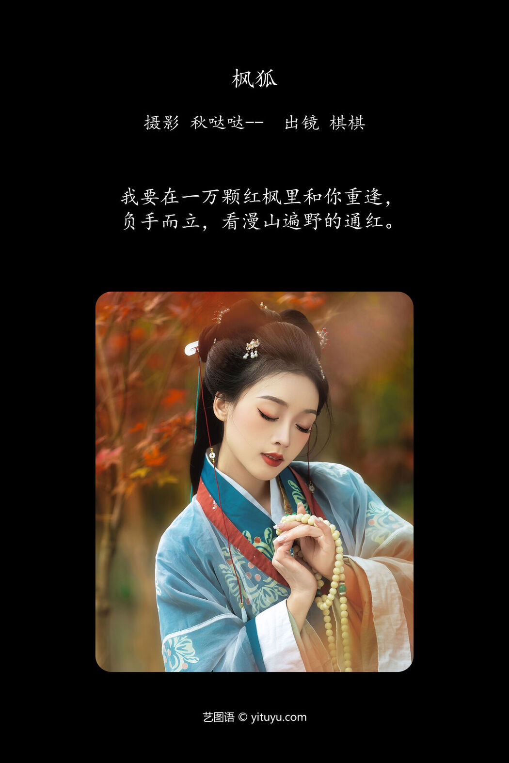 YiTuYu艺图语 Vol.6385 Qiqi