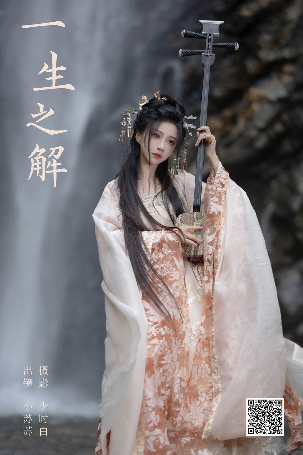 YiTuYu艺图语 Vol.6314 Qi Luo Sheng De Xiao Su Su Cover Photo