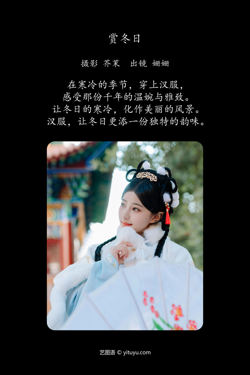 YiTuYu艺图语 Vol.6426 Yang Mao Shan Er