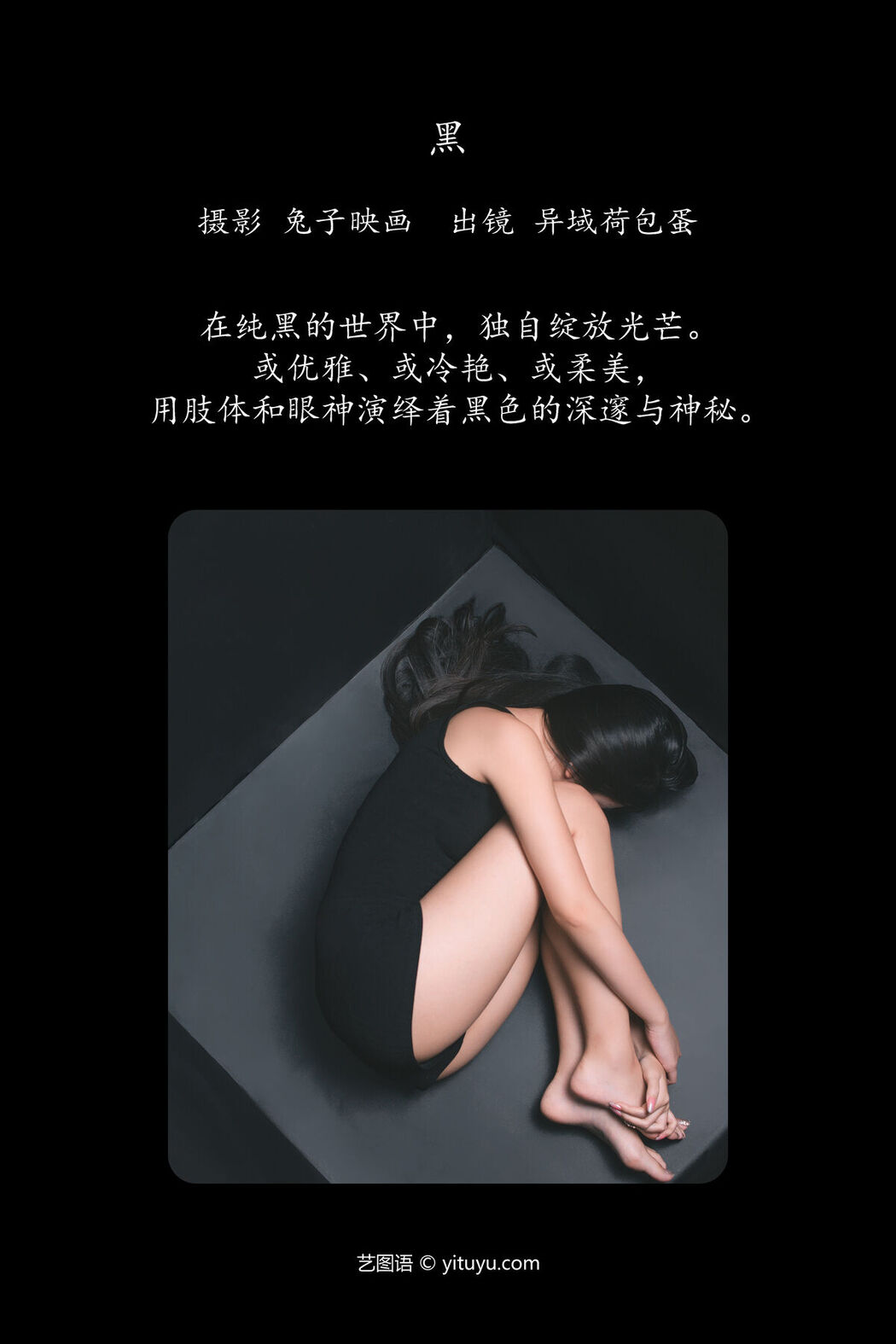 YiTuYu艺图语 Vol.6423 Yi Yu He Bao Dan