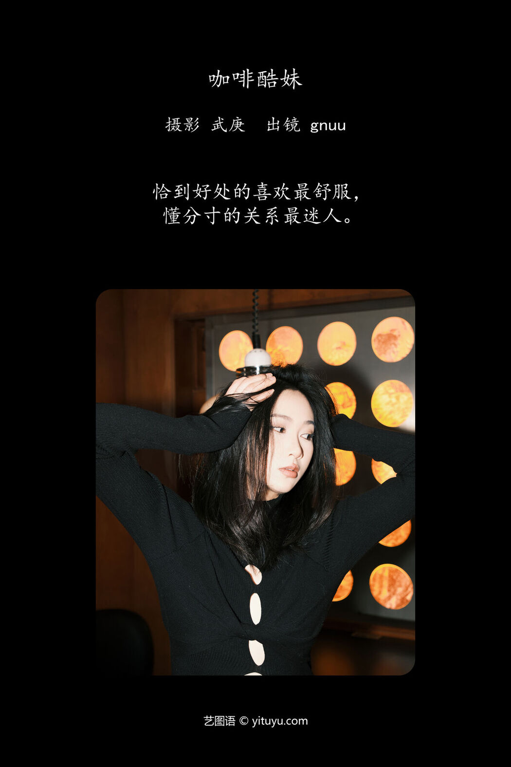 YiTuYu艺图语 Vol.6424 Gnuu