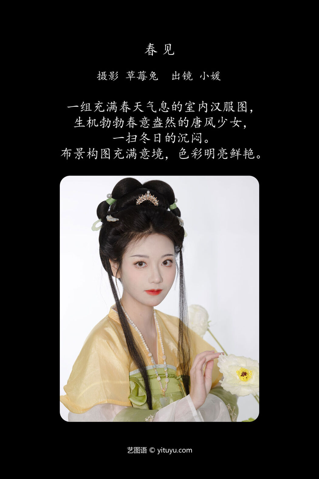 YiTuYu艺图语 Vol.6599 Fang Ci Yan