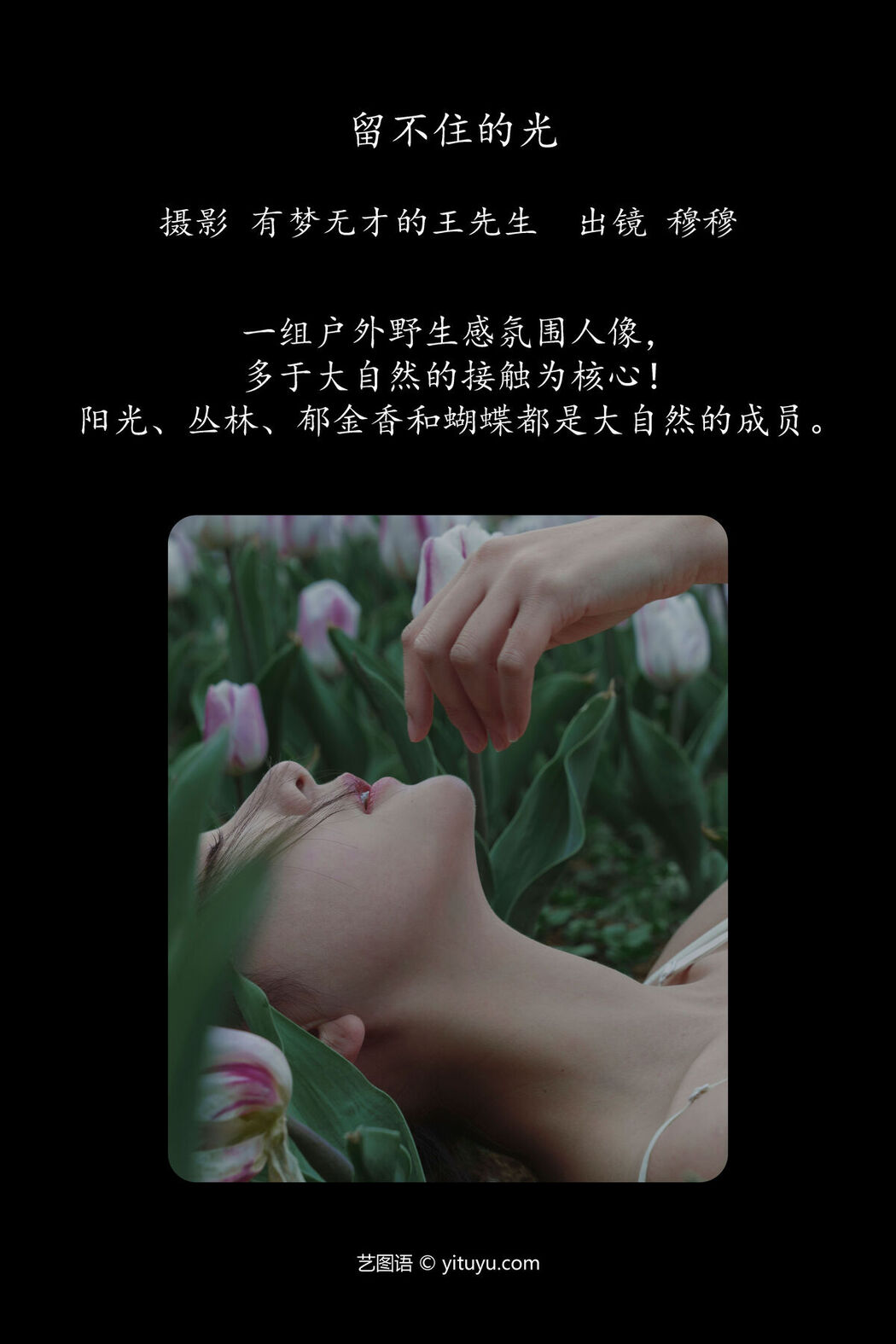 YiTuYu艺图语 Vol.6604 Mu Mu