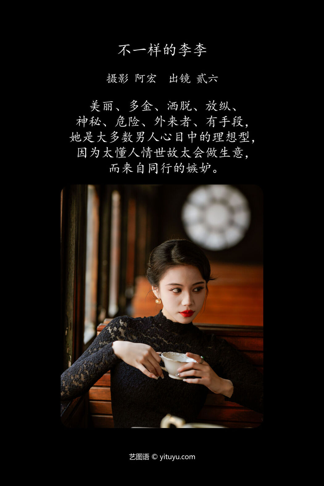 YiTuYu艺图语 Vol.6463 Er Jia Liu