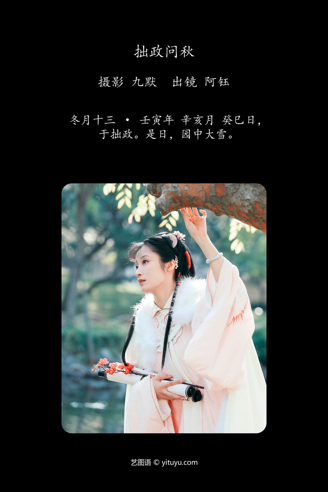 YiTuYu艺图语 Vol.6483 Yu Zi Wu Zhe Wang Yu