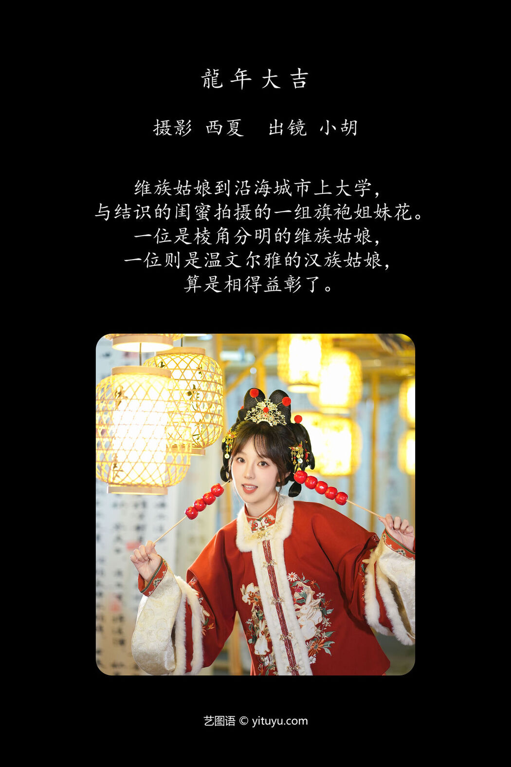 YiTuYu艺图语 Vol.6526 Xiao Hu