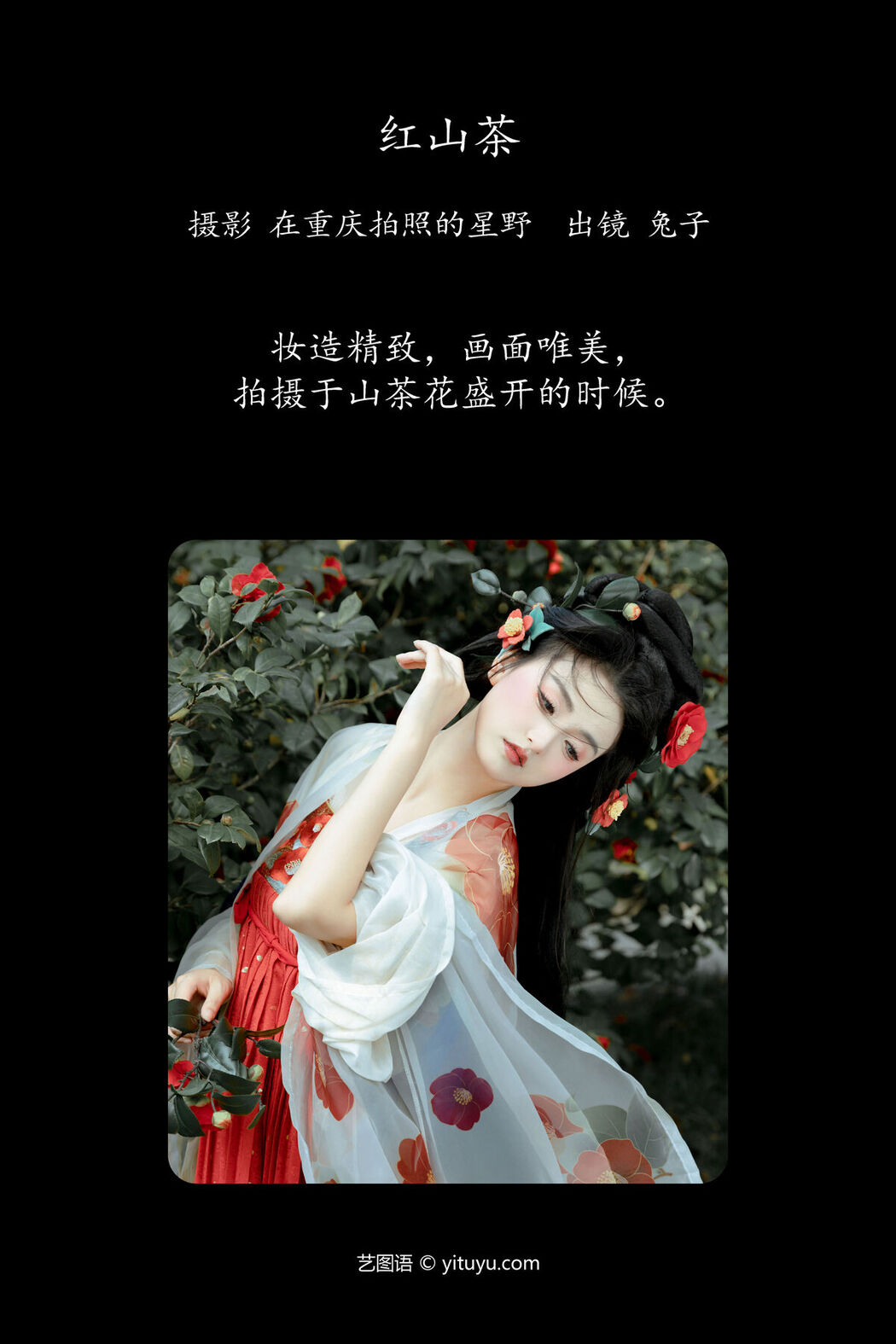 YiTuYu艺图语 Vol.6491 Hua Li