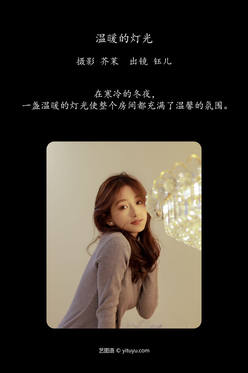 YiTuYu艺图语 Vol.6449 Yu Er