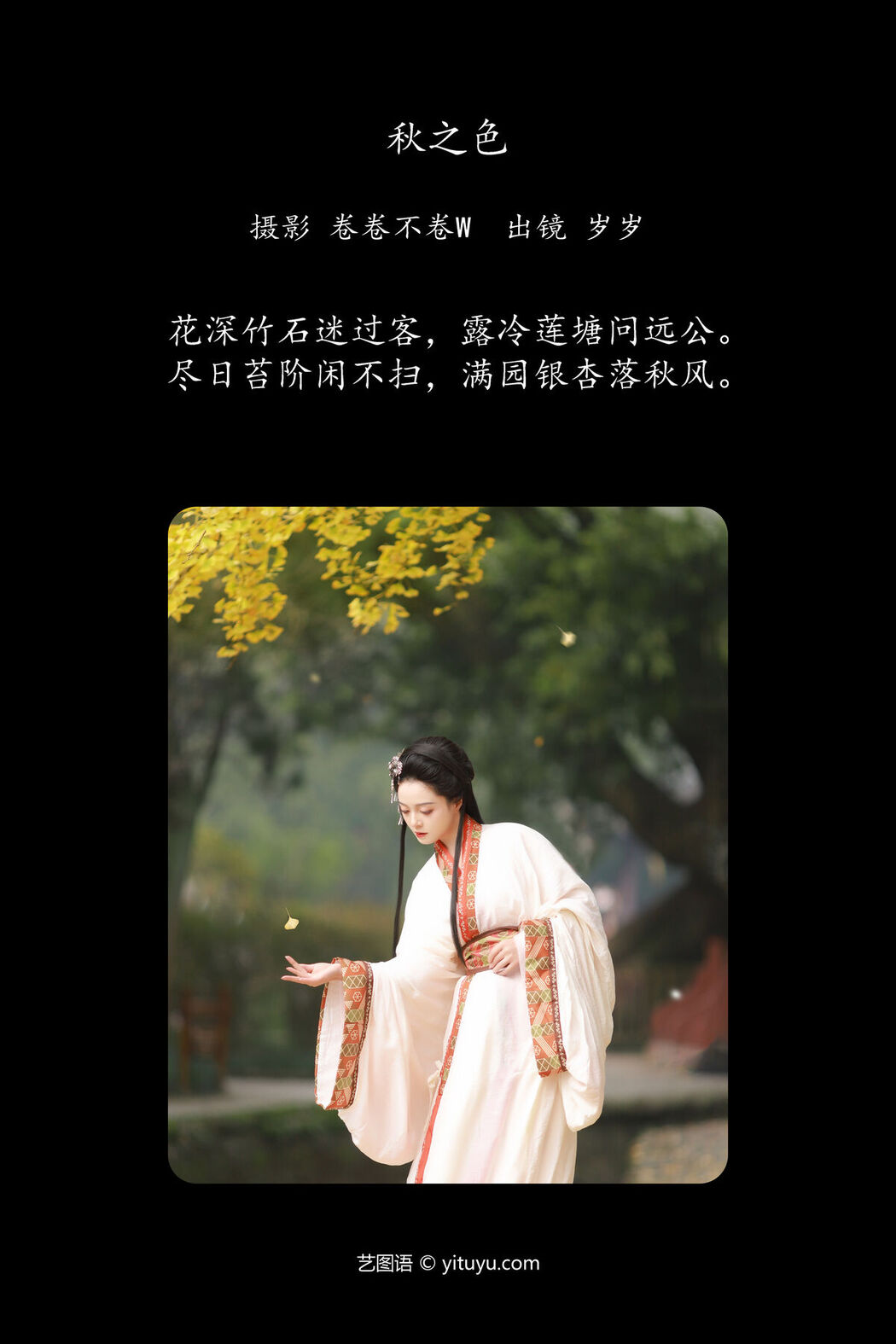 YiTuYu艺图语 Vol.6437 Nu Li Hua Zhuang De Sui Sui