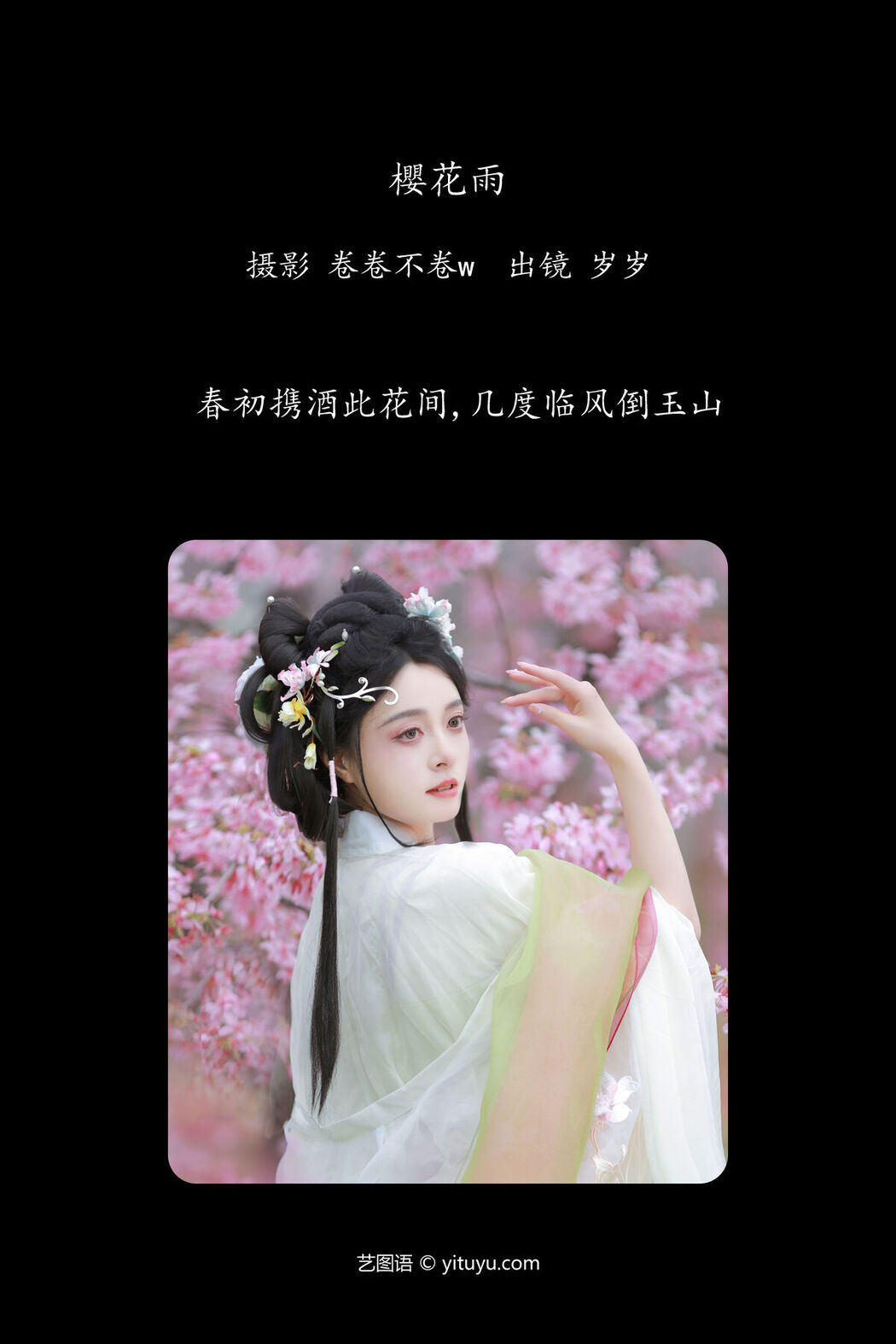 YiTuYu艺图语 Vol.6610 Nu Li Hua Zhuang De Sui Sui