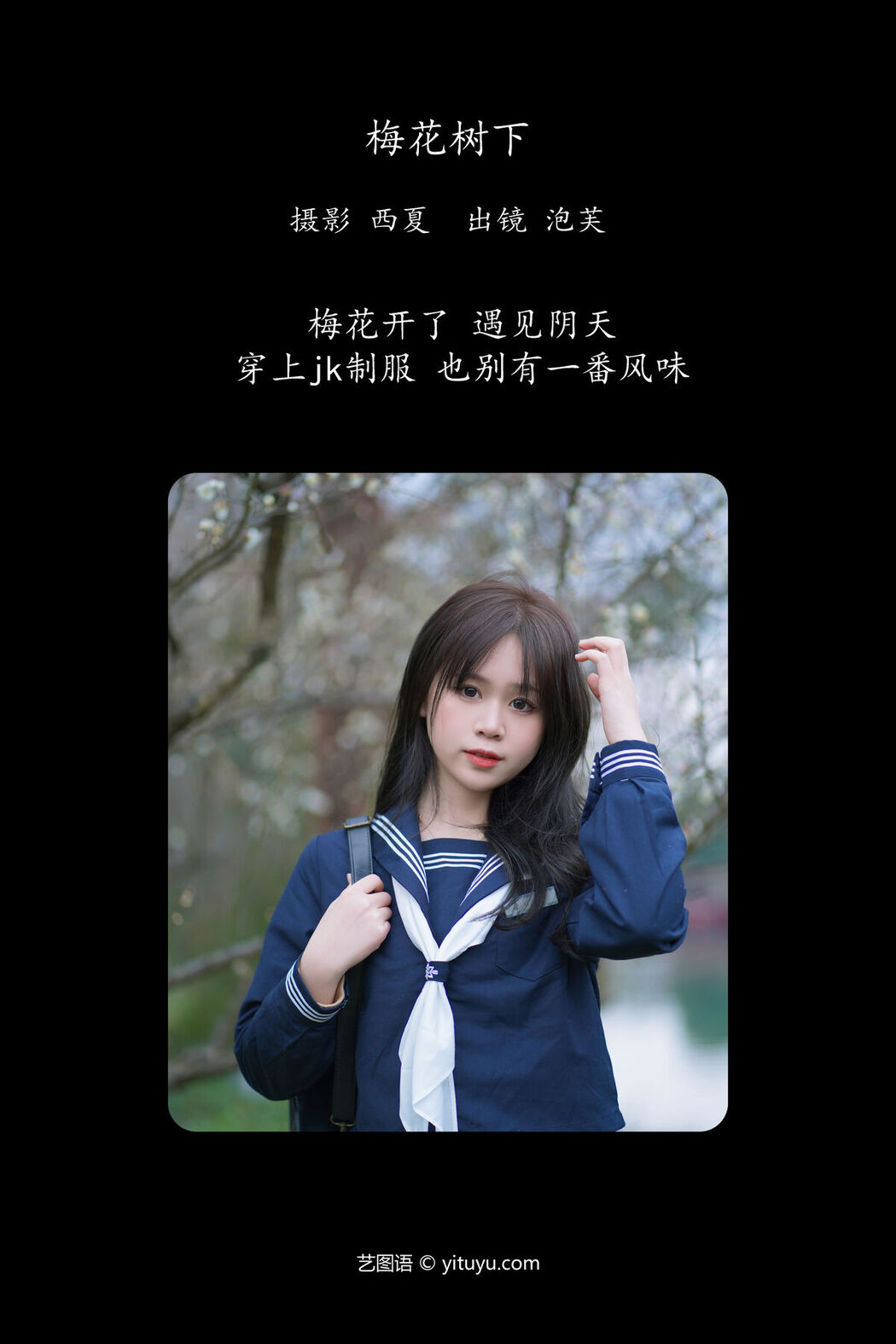 YiTuYu艺图语 Vol.6512 Pao Fu Xiao Fang