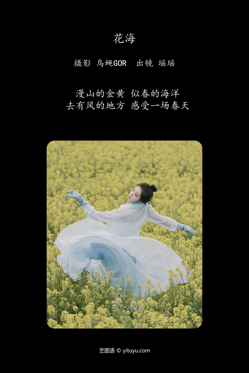 YiTuYu艺图语 Vol.6584 Yao Yi Yao