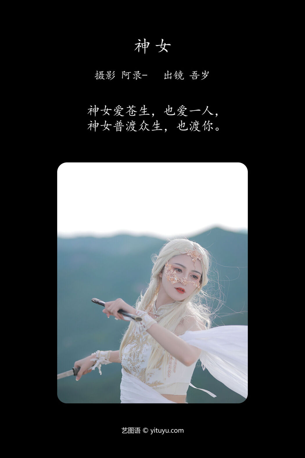 YiTuYu艺图语 Vol.6481 Wu Sui
