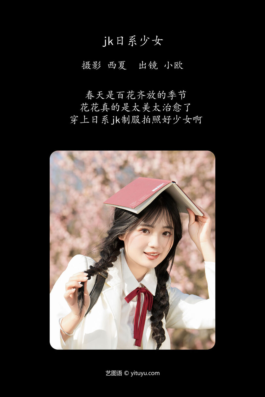 YiTuYu艺图语 Vol.6616 Xiao Ou O
