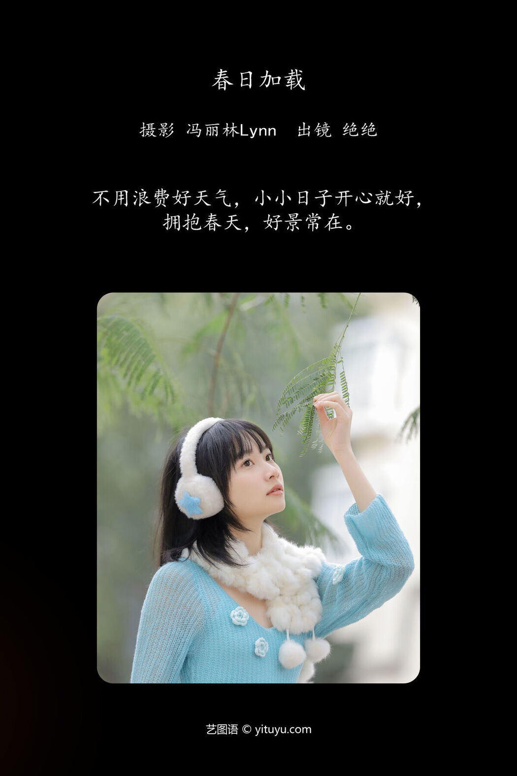 YiTuYu艺图语 Vol.6554 Jue Jue