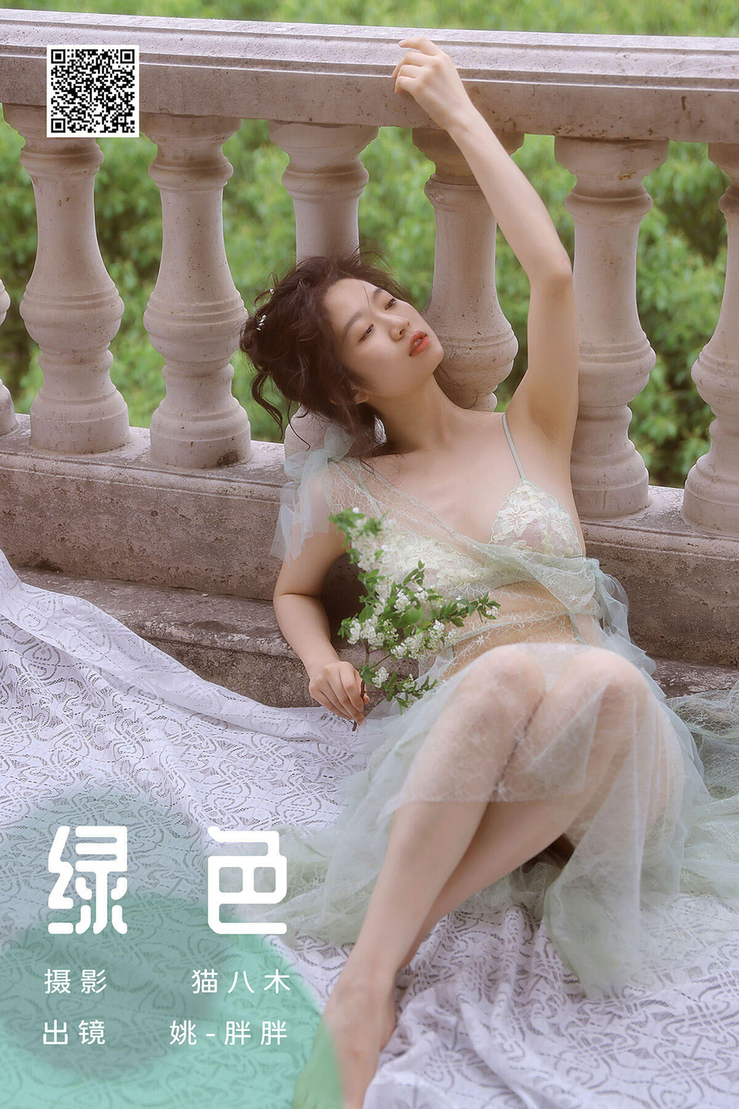 YiTuYu艺图语 Vol.6555 Yao Pang Pang Cover Photo