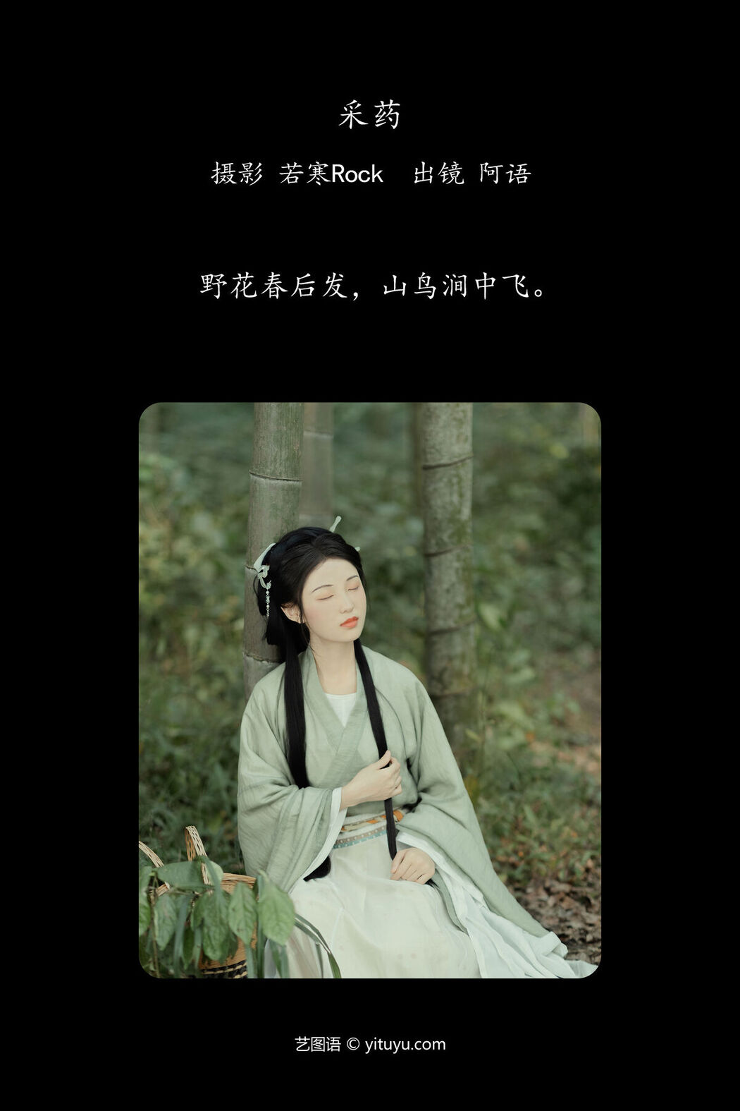 YiTuYu艺图语 Vol.6611 Zhe Zi Yu A Yu