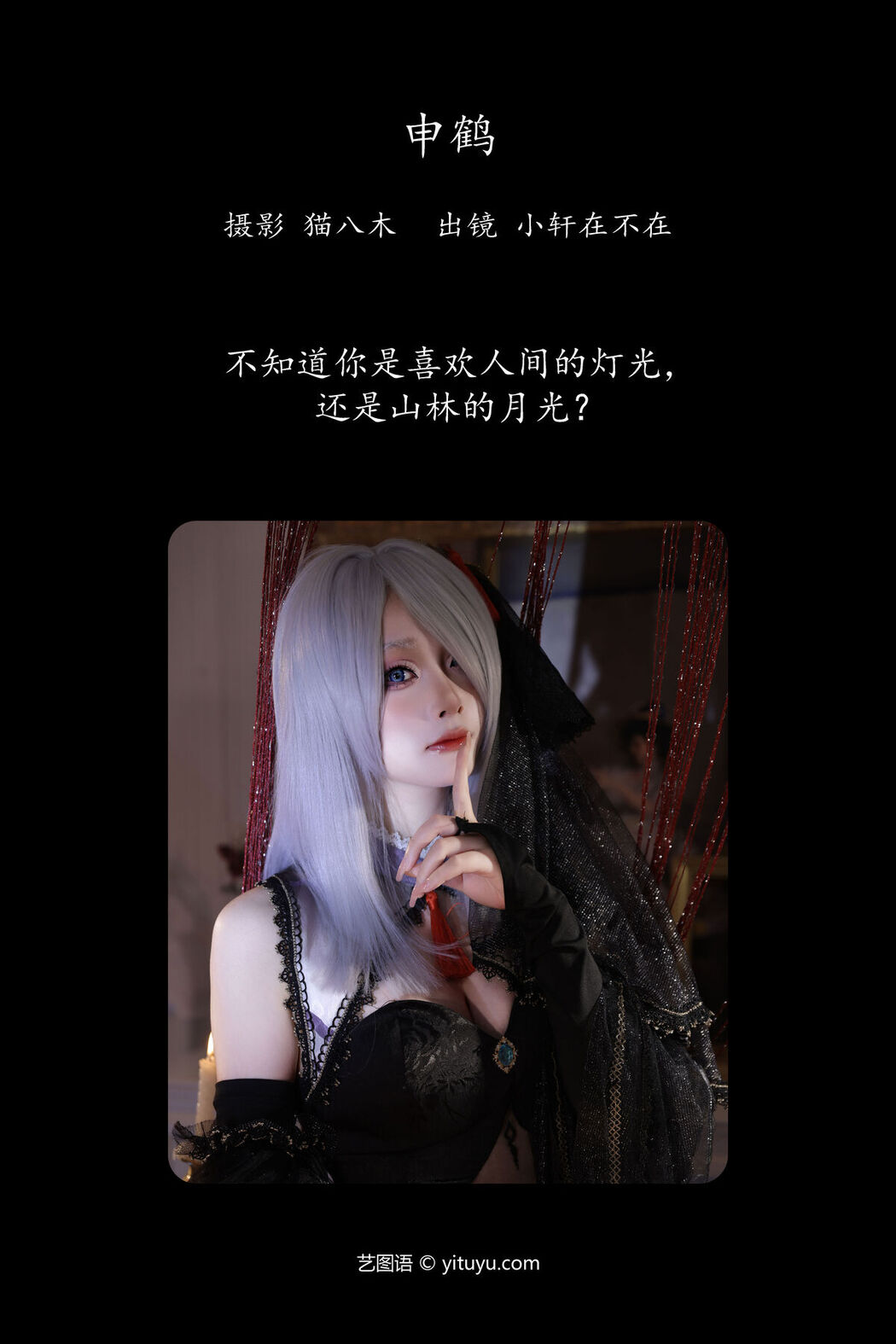 YiTuYu艺图语 Vol.6570 Xiao Xuan Zai Bu Zai