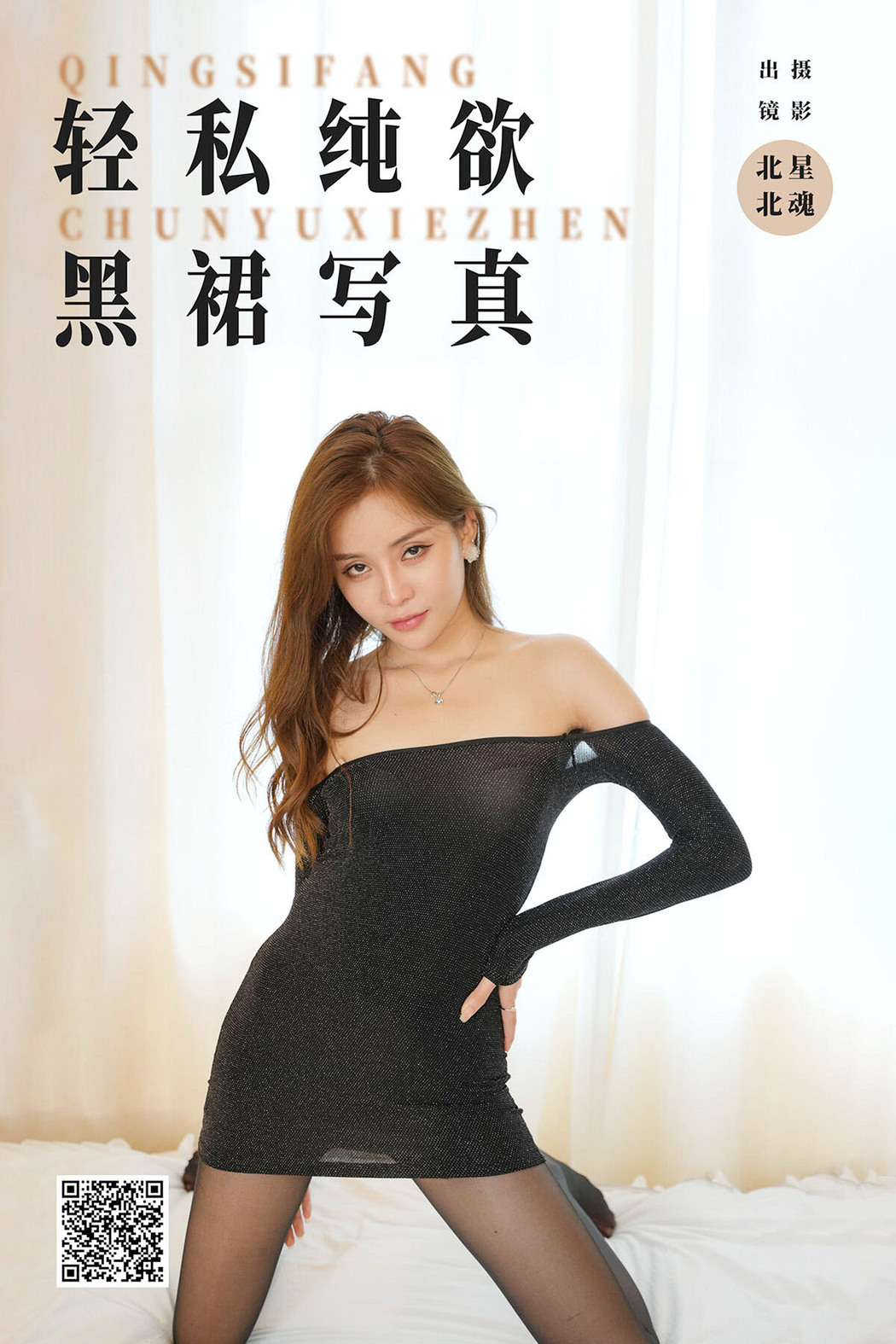YiTuYu艺图语 Vol.6589 Bei Bei Cover Photo