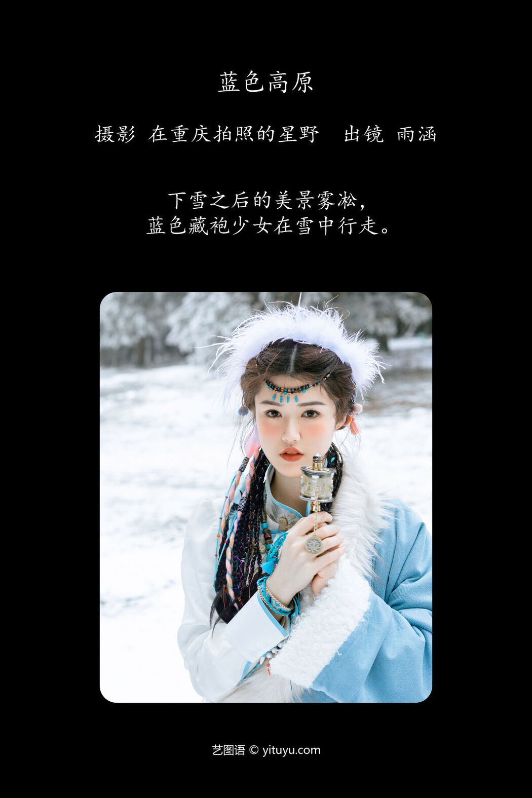 YiTuYu艺图语 Vol.6485 Yu Han