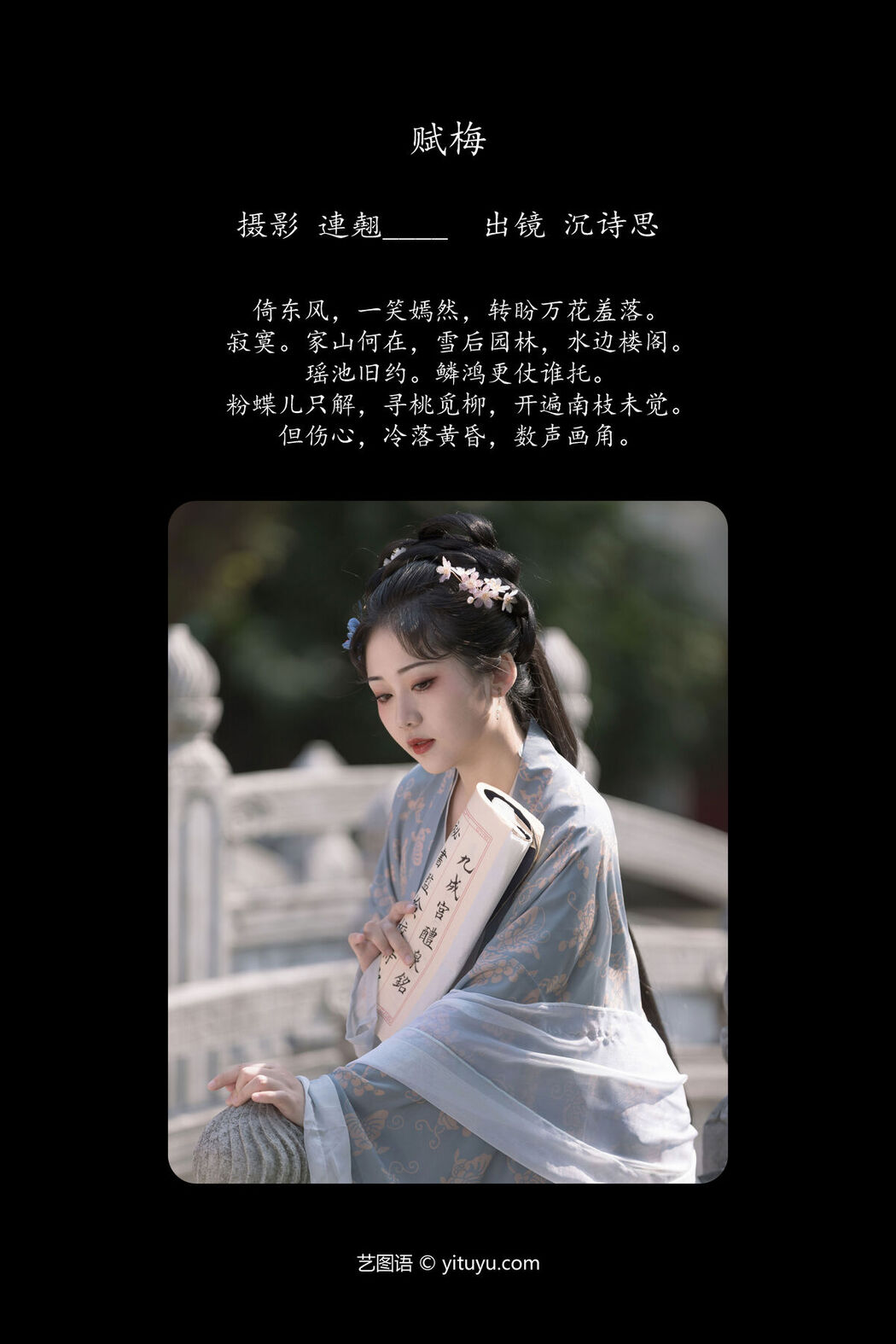 YiTuYu艺图语 Vol.6489 Shen Shi Si
