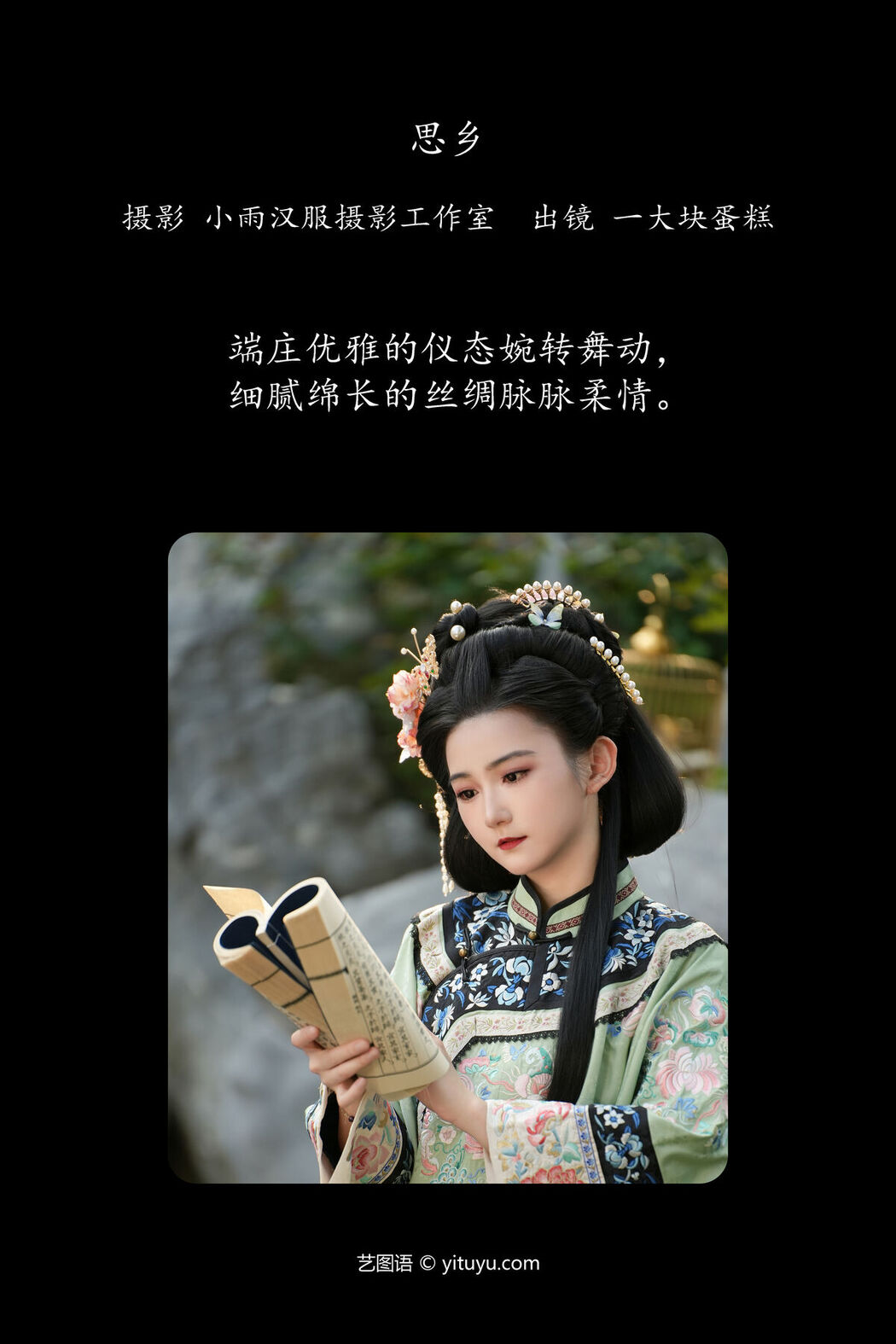 YiTuYu艺图语 Vol.6523 Yi Da Kuai Dan Gao