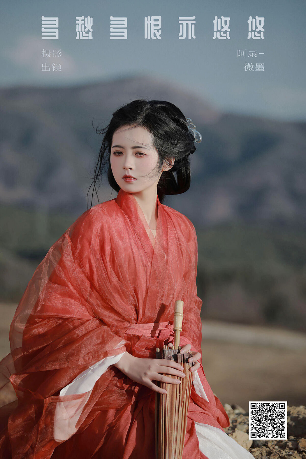 YiTuYu艺图语 Vol.6594 Wei Mo Cover Photo