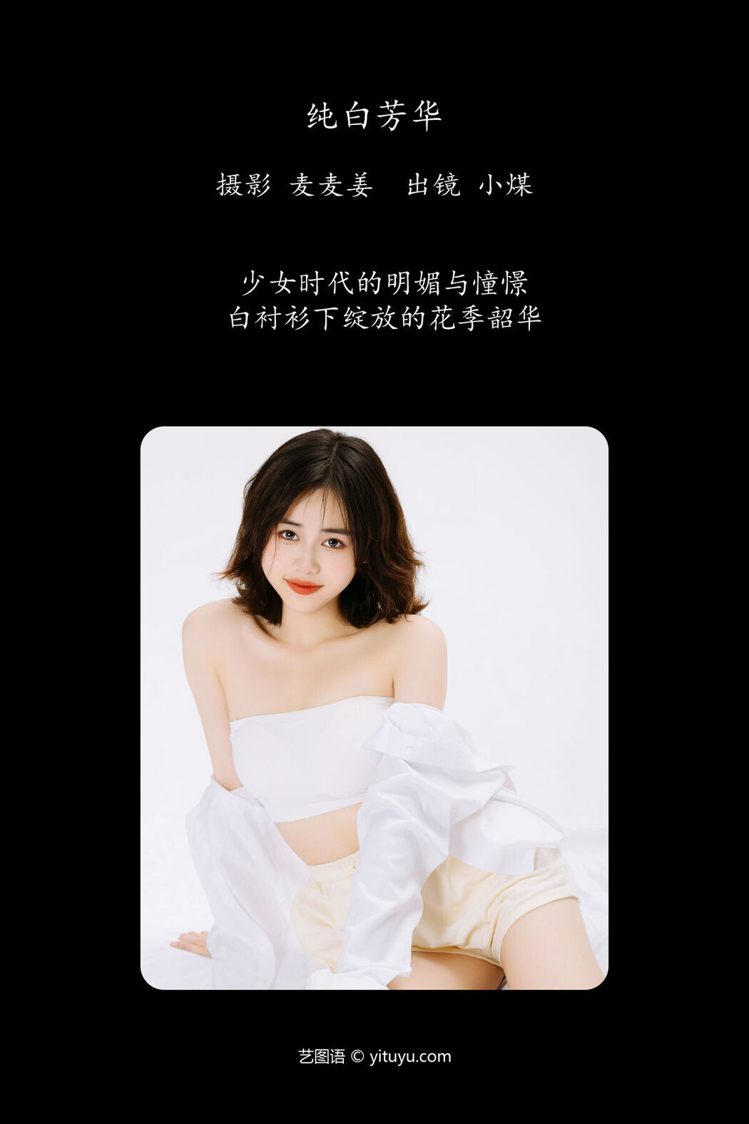 YiTuYu艺图语 Vol.6434 Xiao Mei