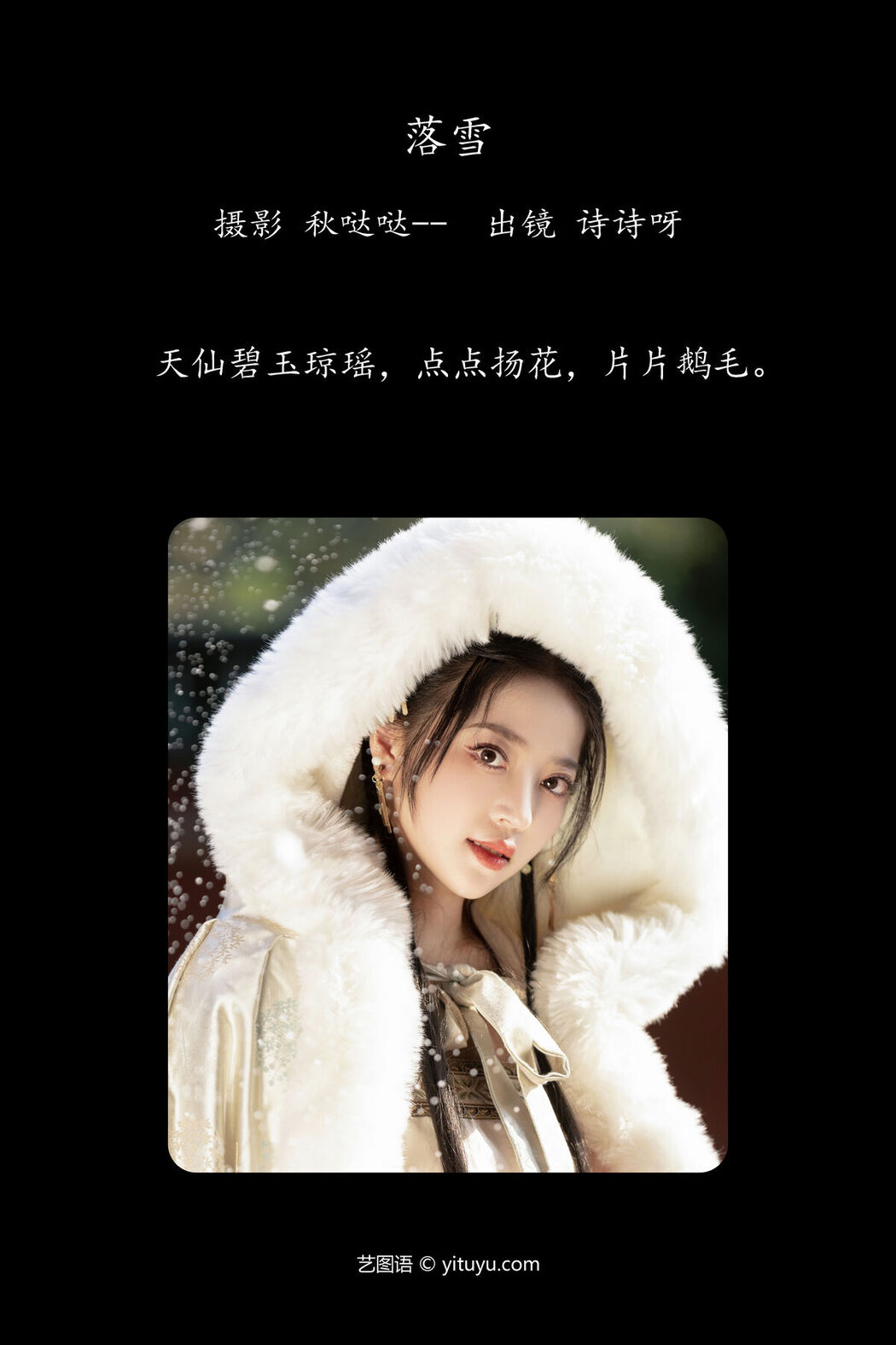 YiTuYu艺图语 Vol.6575 Shi Shi Ya