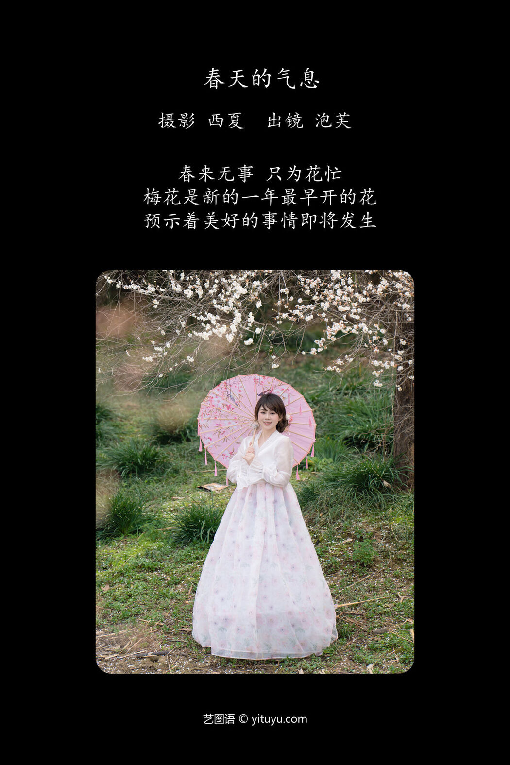 YiTuYu艺图语 Vol.6544 Pao Fu Xiao Fang