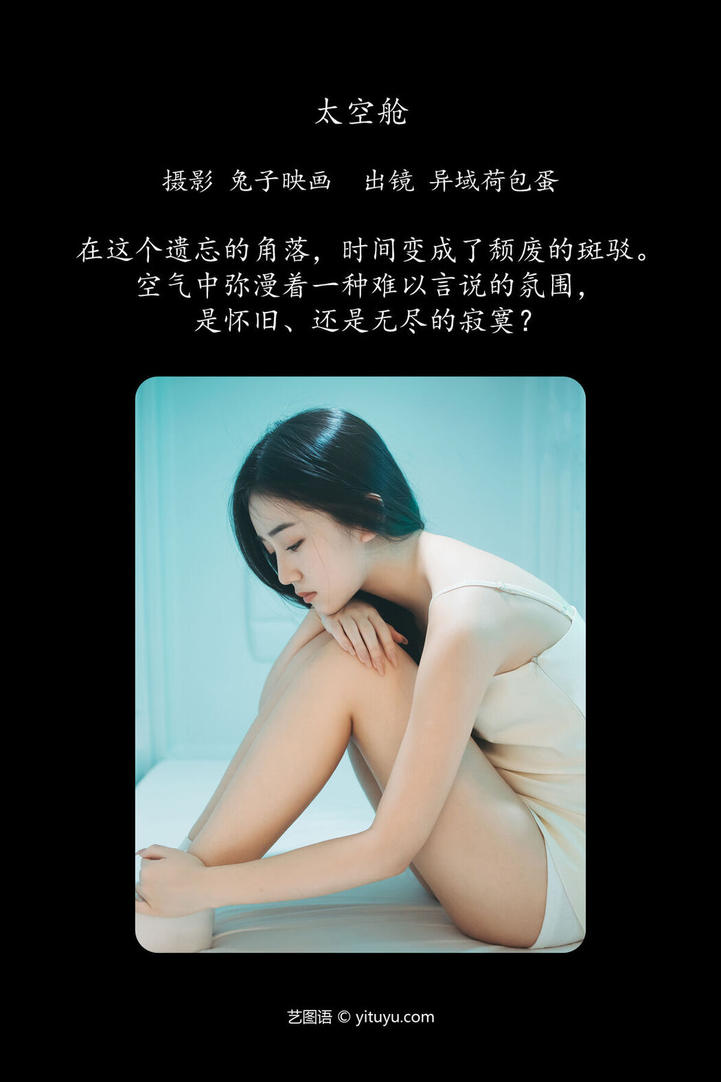 YiTuYu艺图语 Vol.6557 Yi Yu He Bao Dan