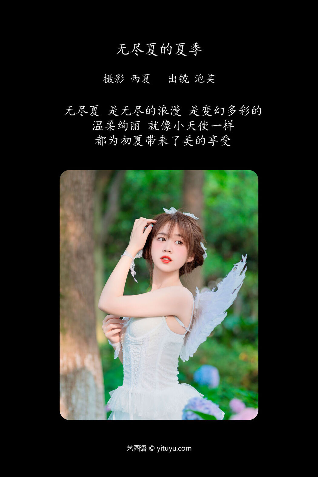 YiTuYu艺图语 Vol.6501 Pao Fu Xiao Fang