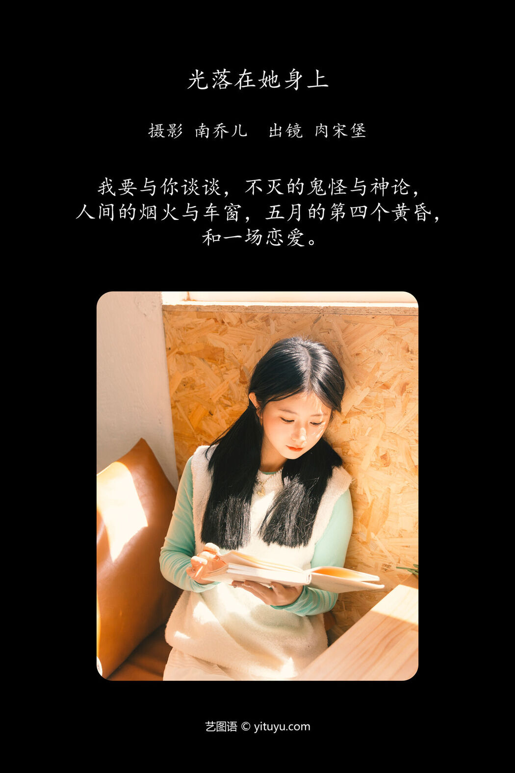 YiTuYu艺图语 Vol.6559 Rou Song Bao