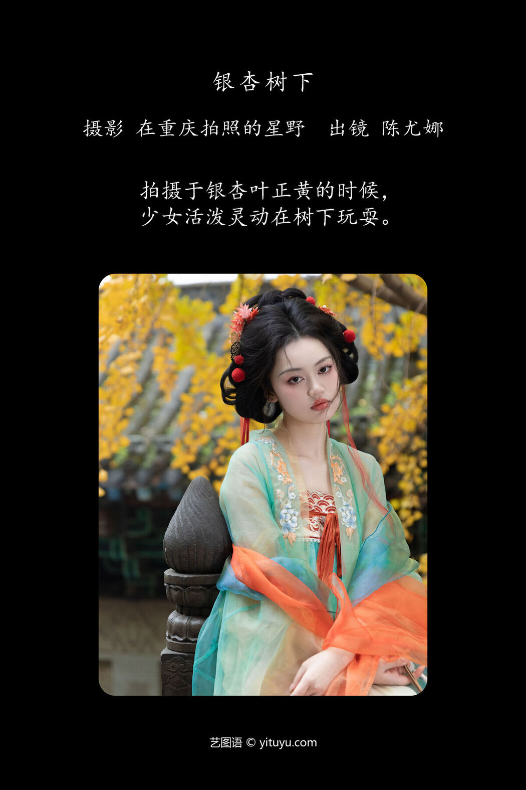 YiTuYu艺图语 Vol.6498 Chen You Na