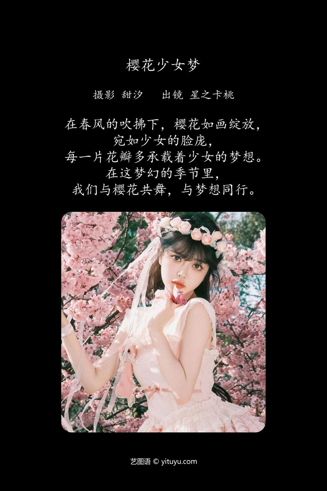 YiTuYu艺图语 Vol.6562 Xing Zhi Ka Tao
