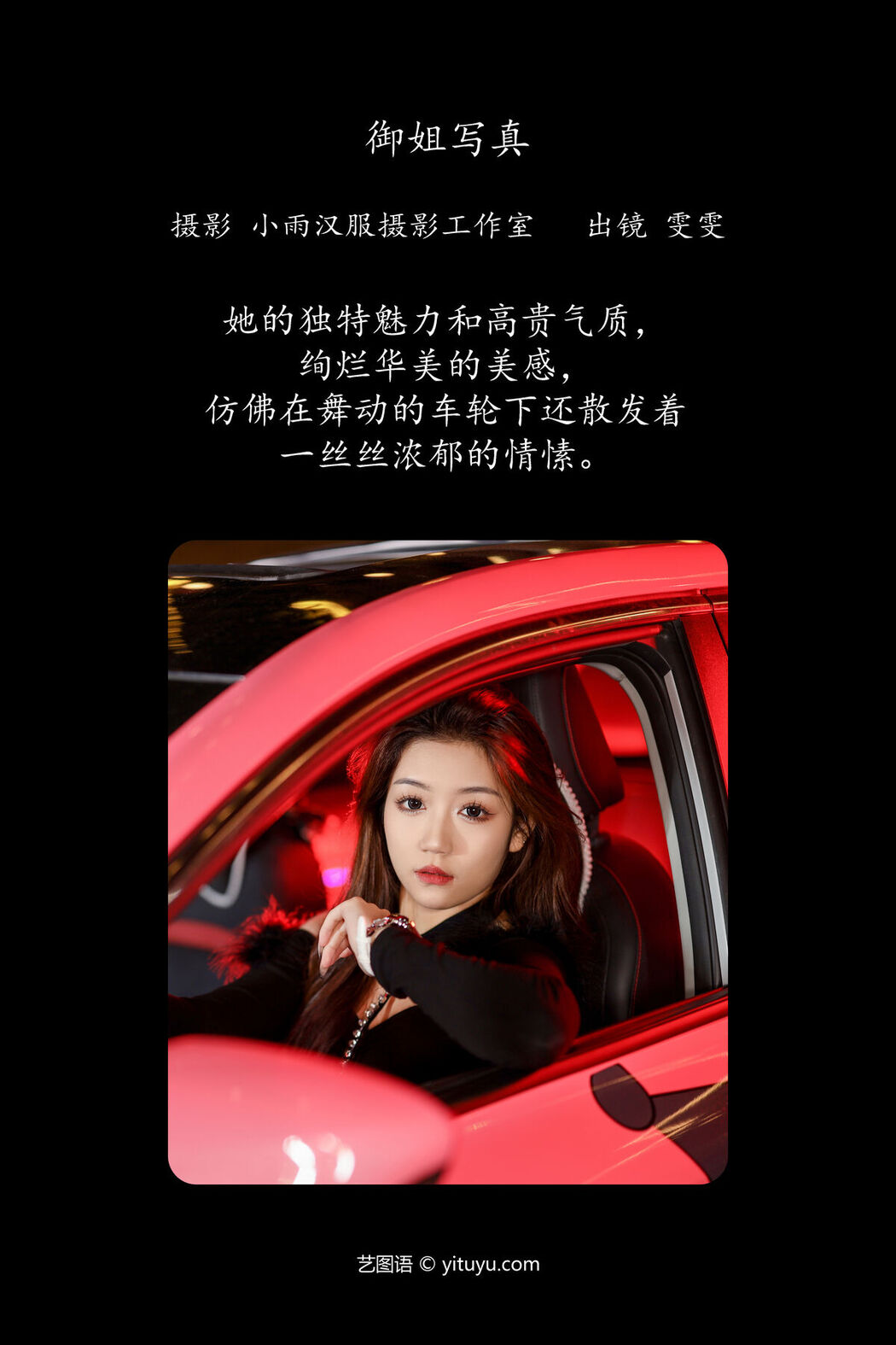 YiTuYu艺图语 Vol.6532 Wen Wen