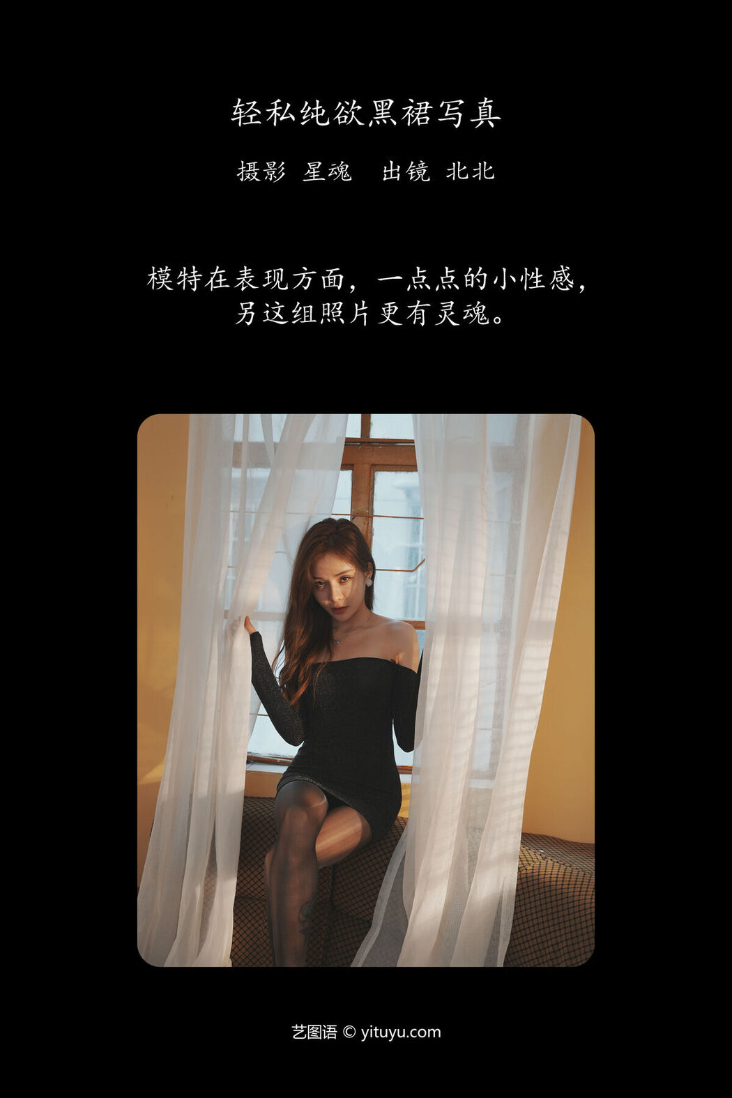 YiTuYu艺图语 Vol.6589 Bei Bei