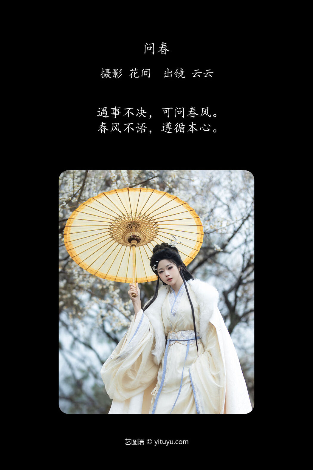 YiTuYu艺图语 Vol.6572 Yun Yun De Hei Yan Quan Er