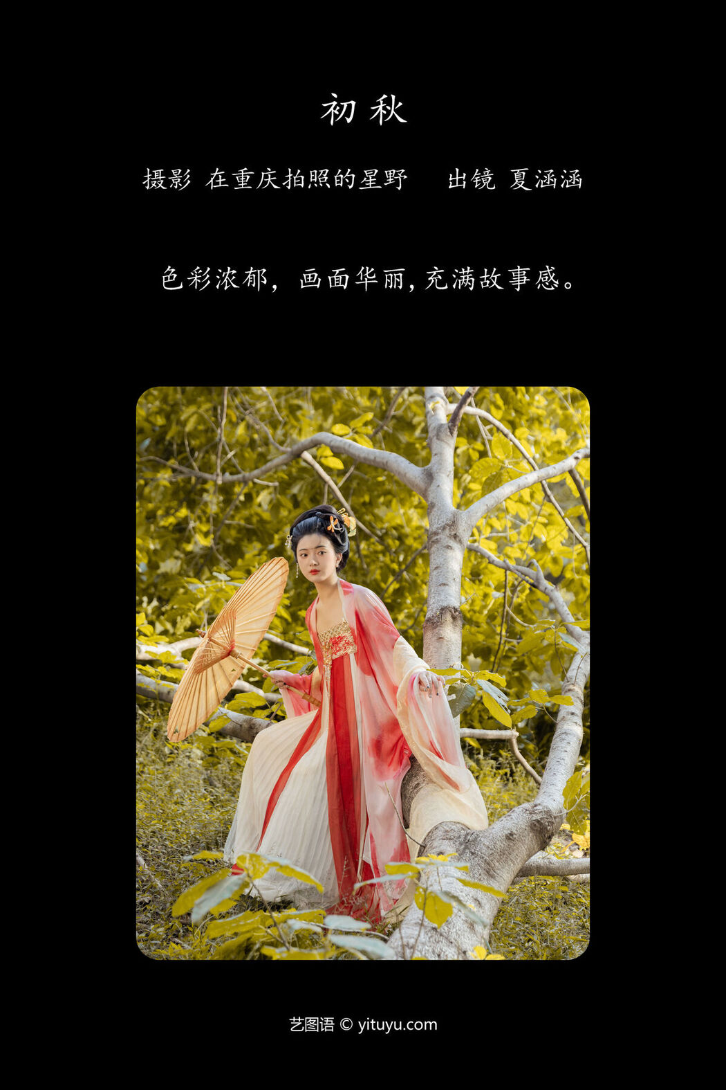 YiTuYu艺图语 Vol.6451 Xia Han Han