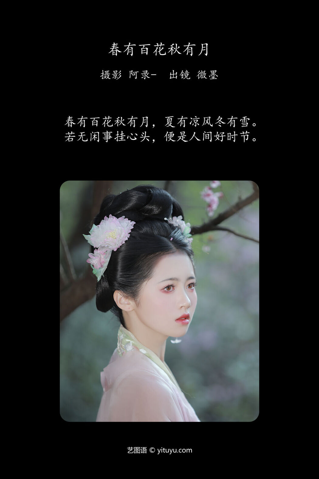 YiTuYu艺图语 Vol.6612 Wei Mo