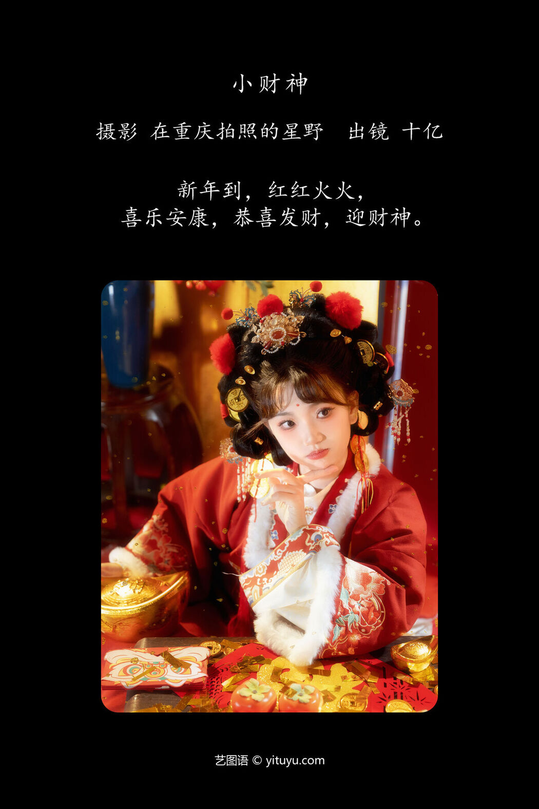YiTuYu艺图语 Vol.6460 Shi Yi