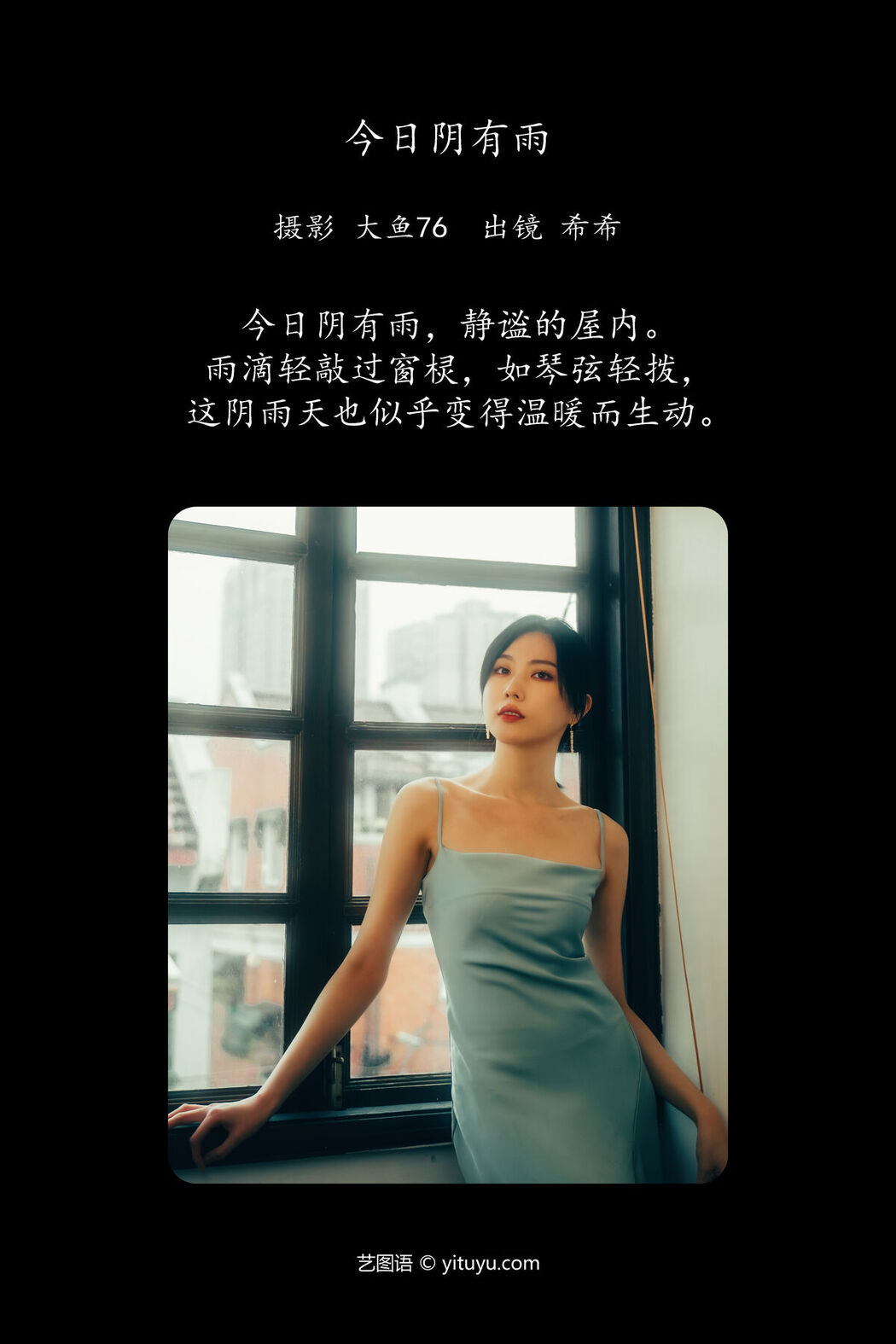 YiTuYu艺图语 Vol.6524 Xi Xi