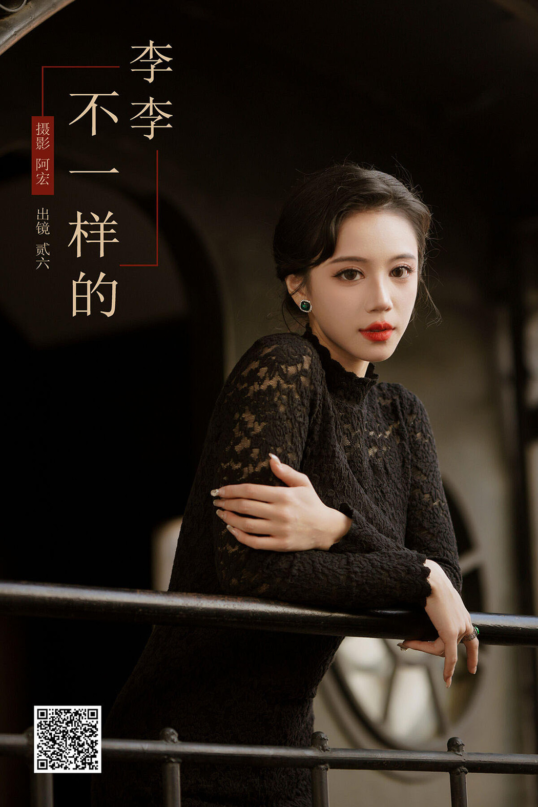 YiTuYu艺图语 Vol.6463 Er Jia Liu Cover Photo