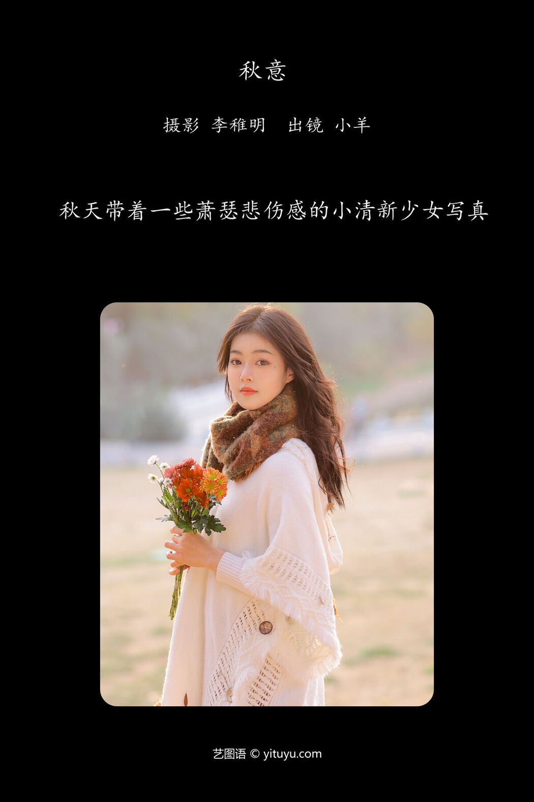 YiTuYu艺图语 Vol.6614 Xiao Yang