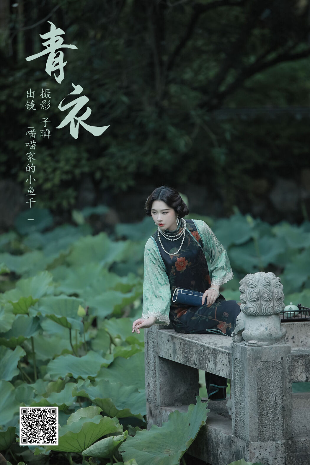 YiTuYu艺图语 Vol.6577 Miao Miao Jia De Xiao Yu Gan