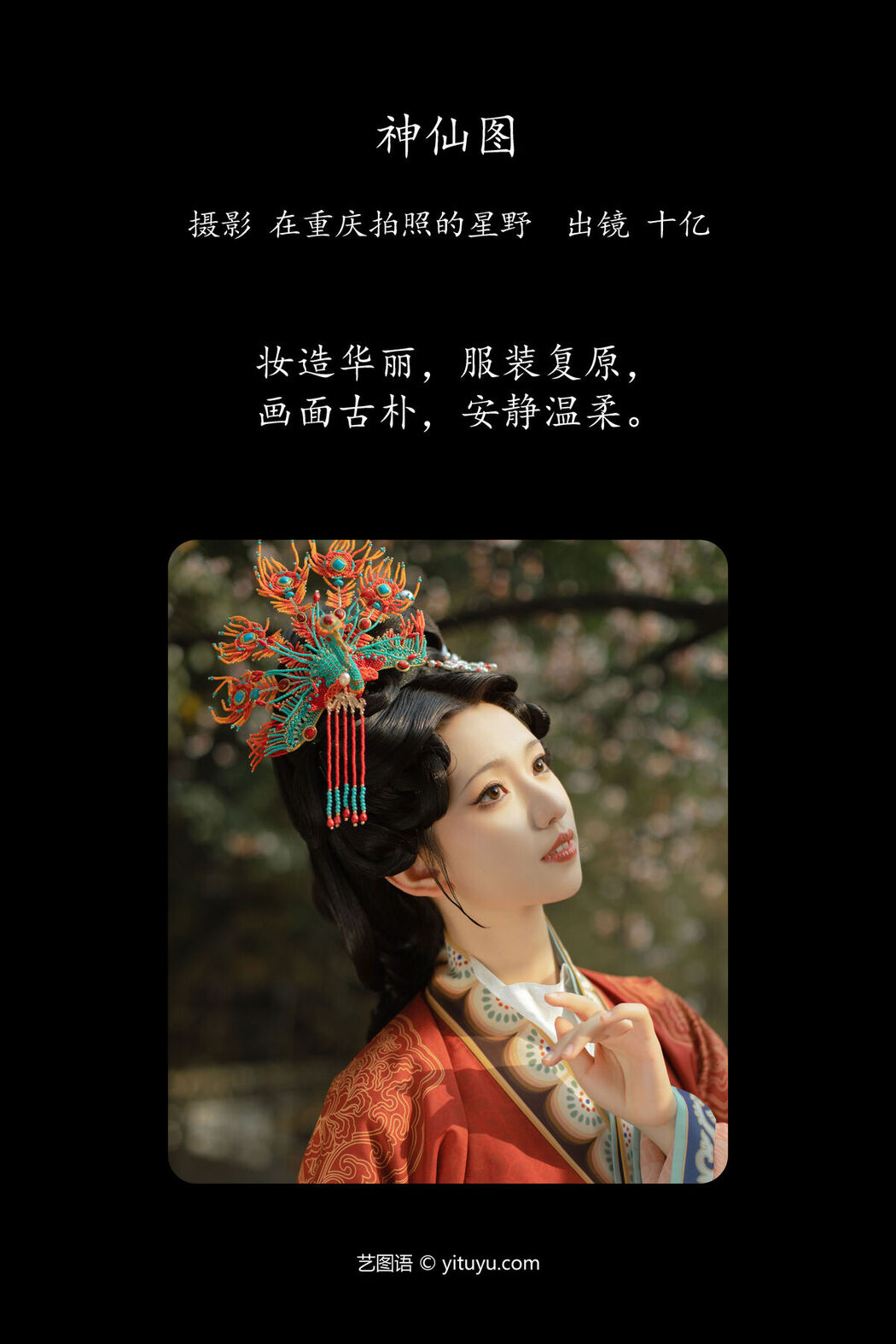 YiTuYu艺图语 Vol.6500 Shi Yi