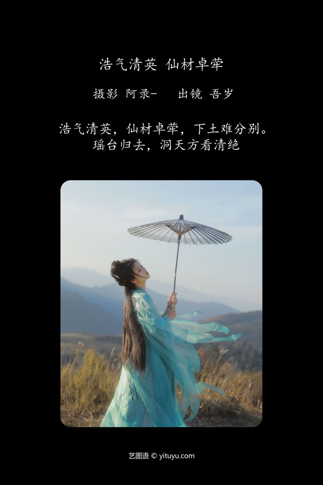 YiTuYu艺图语 Vol.6539 Wu Sui